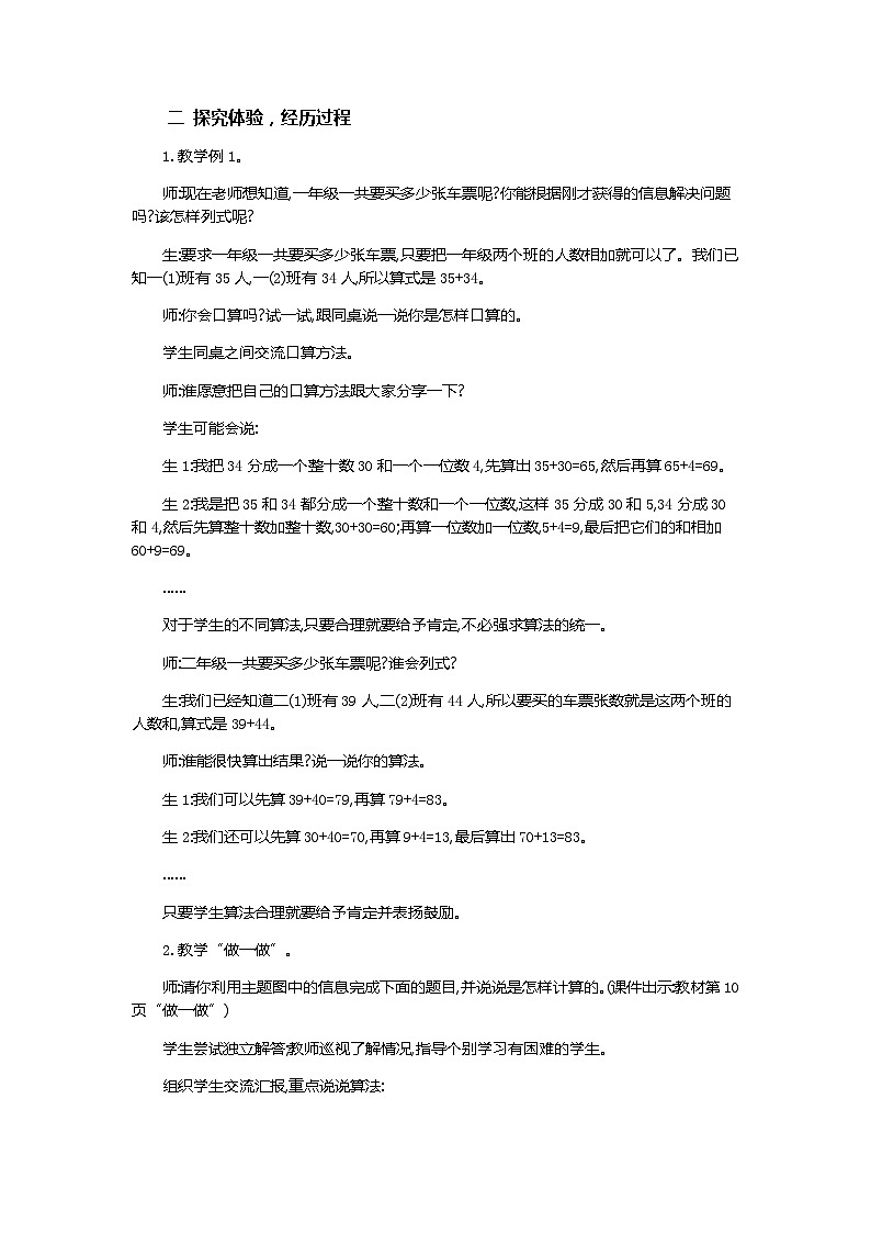 人教版数学三上 2.1《两位数加两位数口算》课件+教案+同步练习02