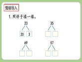 人教版數(shù)學(xué)三上 2.1《兩位數(shù)加兩位數(shù)口算》課件+教案+同步練習(xí)