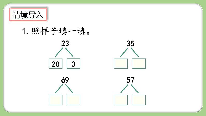 人教版数学三上 2.1《两位数加两位数口算》课件+教案+同步练习02