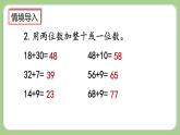 人教版數(shù)學(xué)三上 2.1《兩位數(shù)加兩位數(shù)口算》課件+教案+同步練習(xí)