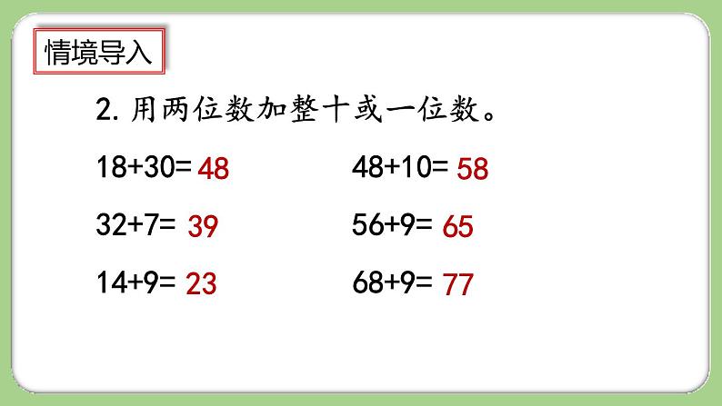 人教版数学三上 2.1《两位数加两位数口算》课件+教案+同步练习03