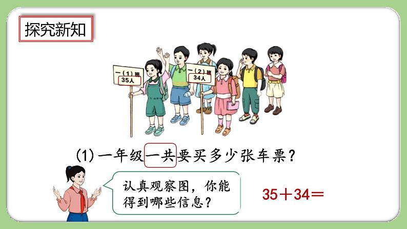 人教版数学三上 2.1《两位数加两位数口算》课件+教案+同步练习08