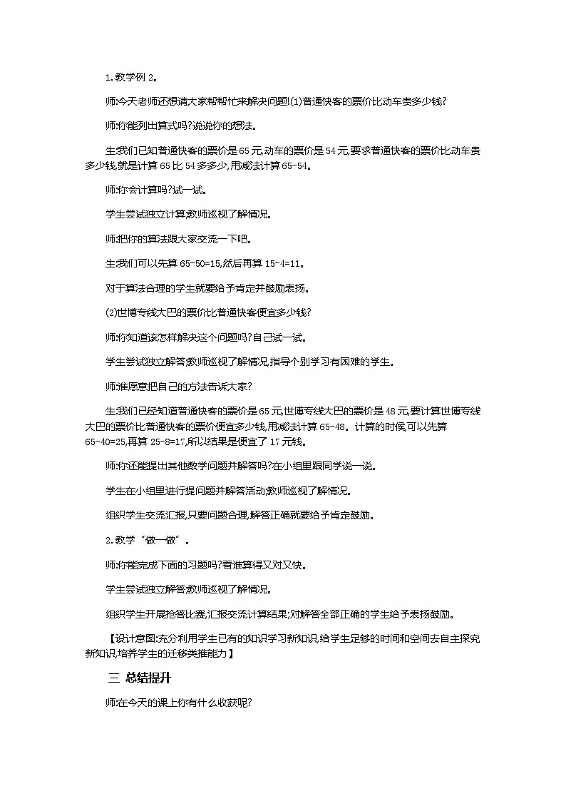 人教版数学三上 2.2《两位数减两位数口算》课件+教案+同步练习02