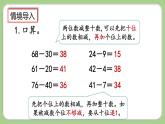 人教版數(shù)學(xué)三上 2.2《兩位數(shù)減兩位數(shù)口算》課件+教案+同步練習(xí)