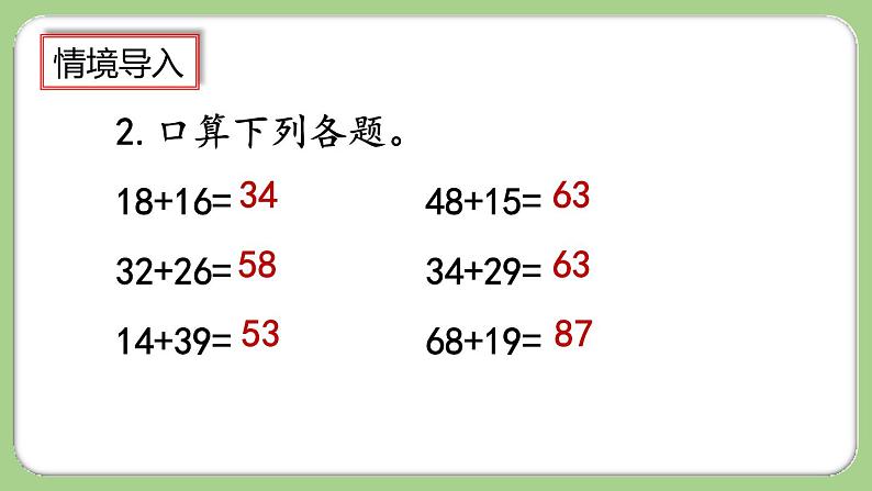 人教版数学三上 2.2《两位数减两位数口算》课件+教案+同步练习03