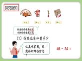 人教版數(shù)學(xué)三上 2.2《兩位數(shù)減兩位數(shù)口算》課件+教案+同步練習(xí)