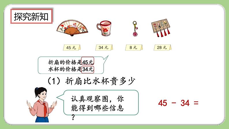 人教版数学三上 2.2《两位数减两位数口算》课件+教案+同步练习04