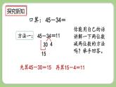 人教版數(shù)學(xué)三上 2.2《兩位數(shù)減兩位數(shù)口算》課件+教案+同步練習(xí)