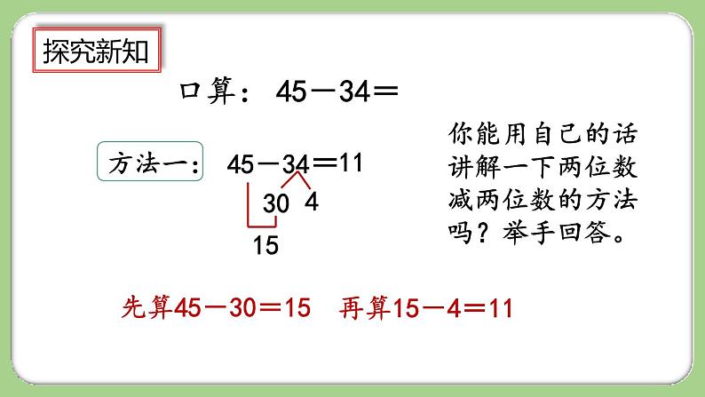 人教版数学三上 2.2《两位数减两位数口算》课件+教案+同步练习05