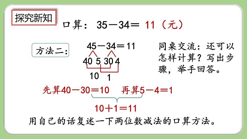 人教版数学三上 2.2《两位数减两位数口算》课件+教案+同步练习06