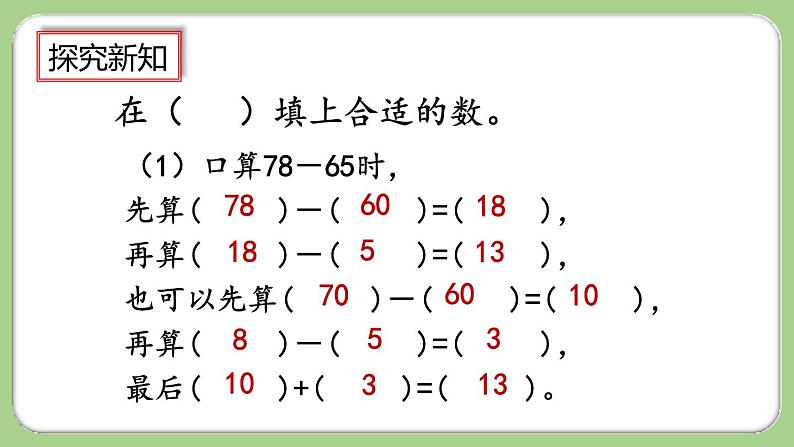 人教版数学三上 2.2《两位数减两位数口算》课件+教案+同步练习07