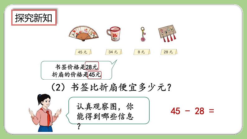 人教版数学三上 2.2《两位数减两位数口算》课件+教案+同步练习08