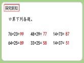 人教版數(shù)學(xué)三上 2.3《練習(xí)二》課件+同步練習(xí)