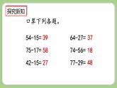 人教版數(shù)學(xué)三上 2.3《練習(xí)二》課件+同步練習(xí)
