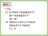 人教版數(shù)學(xué)三上 2.4《幾百幾十加、減幾百幾十筆算》課件+教案+同步練習(xí)