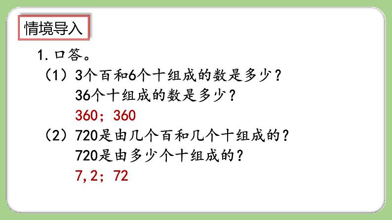 2.4《几百几十加、减几百几十笔算》课件第2页