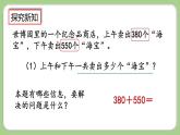 人教版數(shù)學(xué)三上 2.4《幾百幾十加、減幾百幾十筆算》課件+教案+同步練習(xí)