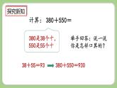 人教版數(shù)學(xué)三上 2.4《幾百幾十加、減幾百幾十筆算》課件+教案+同步練習(xí)