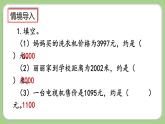 人教版數(shù)學(xué)三上 2.5《用估算解決問題》課件+教案+同步練習(xí)
