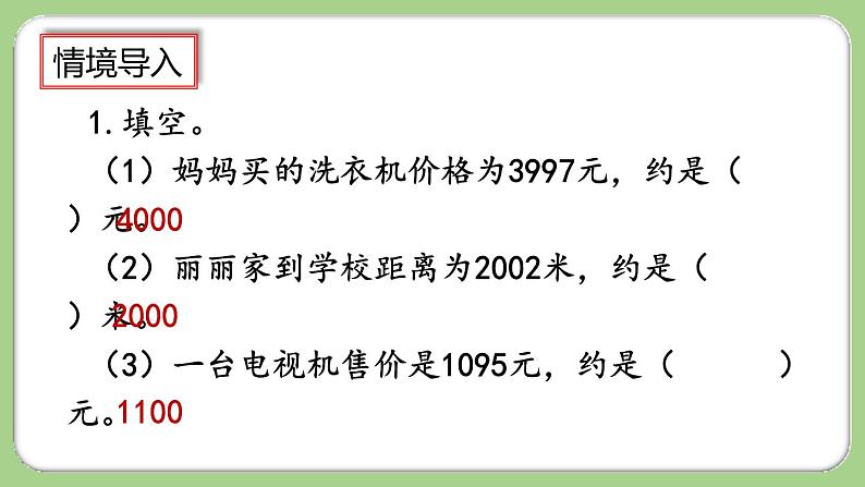 人教版数学三上 2.5《用估算解决问题》课件+教案+同步练习02