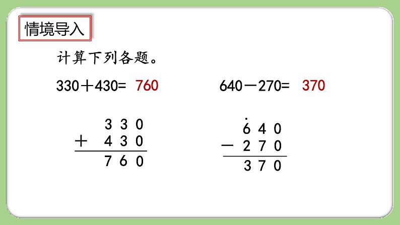 人教版数学三上 2.5《用估算解决问题》课件+教案+同步练习03