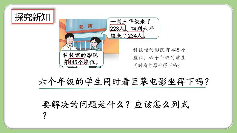 人教版数学三上 2.5《用估算解决问题》课件+教案+同步练习04