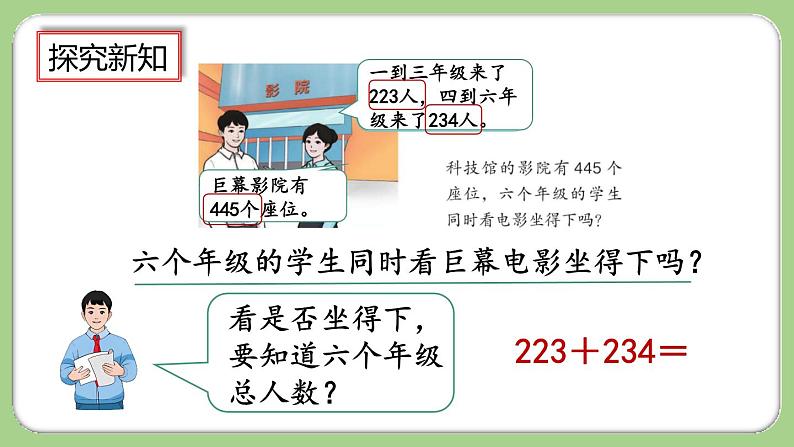 人教版数学三上 2.5《用估算解决问题》课件+教案+同步练习05