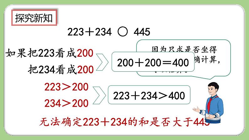 人教版数学三上 2.5《用估算解决问题》课件+教案+同步练习06