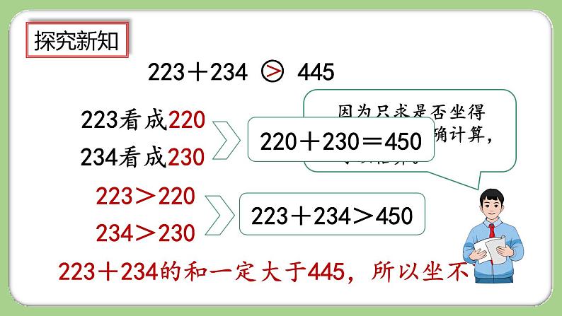 人教版数学三上 2.5《用估算解决问题》课件+教案+同步练习07