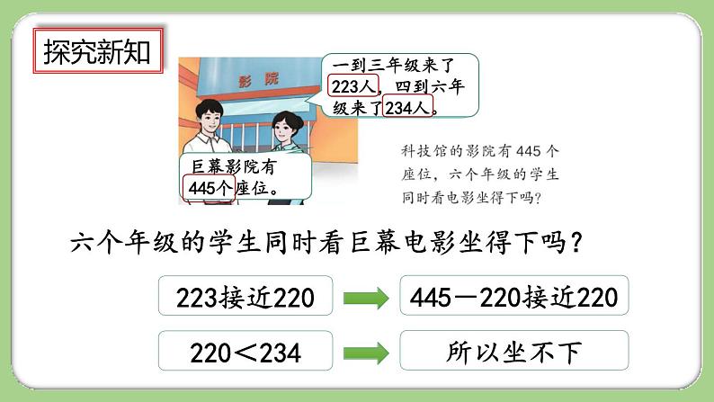 人教版数学三上 2.5《用估算解决问题》课件+教案+同步练习08