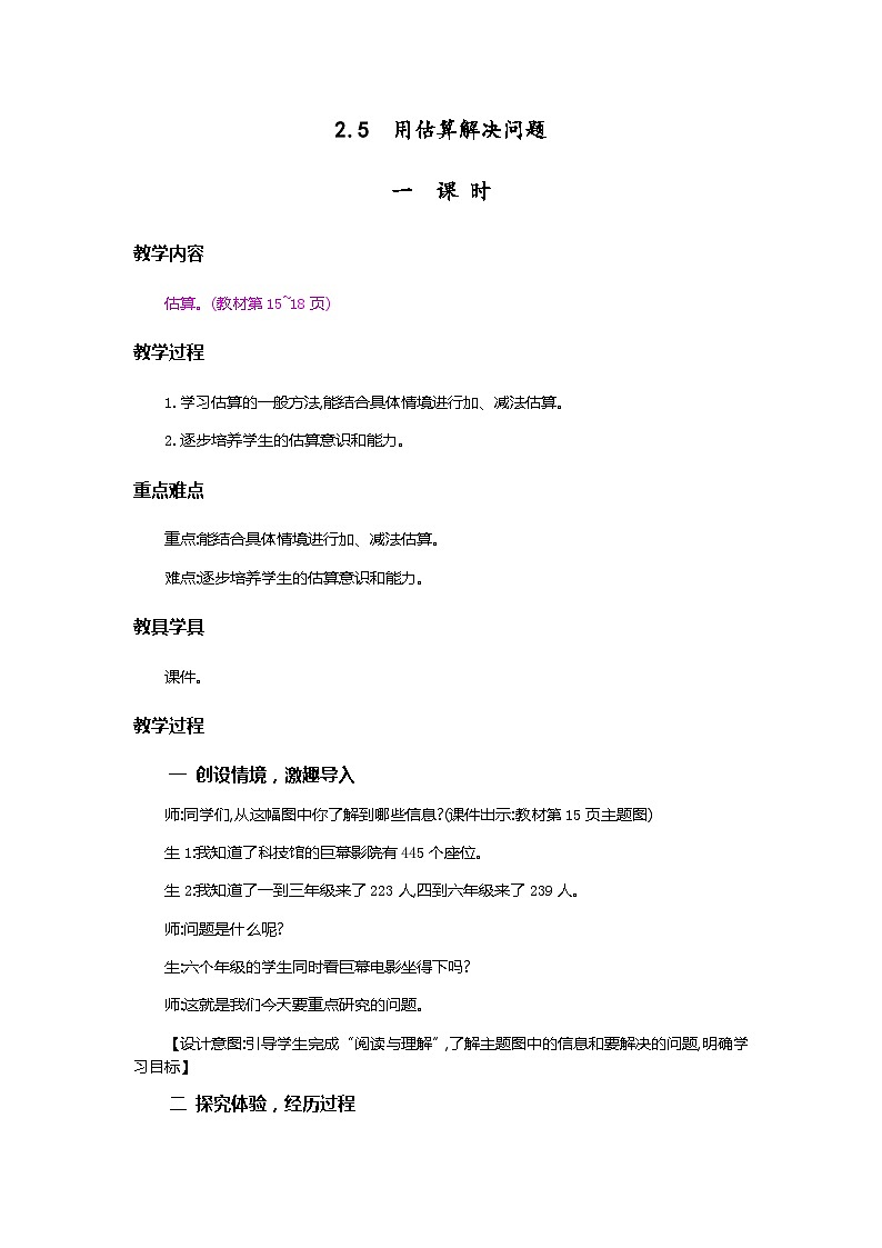 人教版数学三上 2.5《用估算解决问题》课件+教案+同步练习01