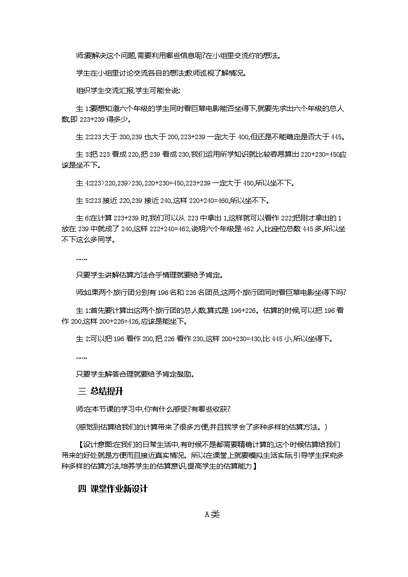 人教版数学三上 2.5《用估算解决问题》课件+教案+同步练习02