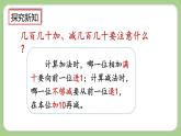 人教版數(shù)學(xué)三上 2.6《練習(xí)三》課件+同步練習(xí)