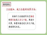人教版數(shù)學(xué)三上 2.6《練習(xí)三》課件+同步練習(xí)
