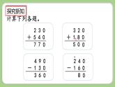 人教版數(shù)學(xué)三上 2.6《練習(xí)三》課件+同步練習(xí)