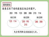 人教版數(shù)學(xué)三上 2.6《練習(xí)三》課件+同步練習(xí)