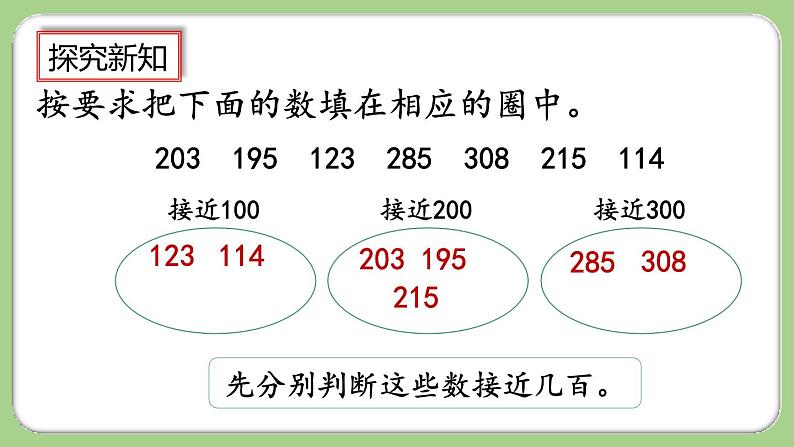 人教版数学三上 2.6《练习三》课件+同步练习05