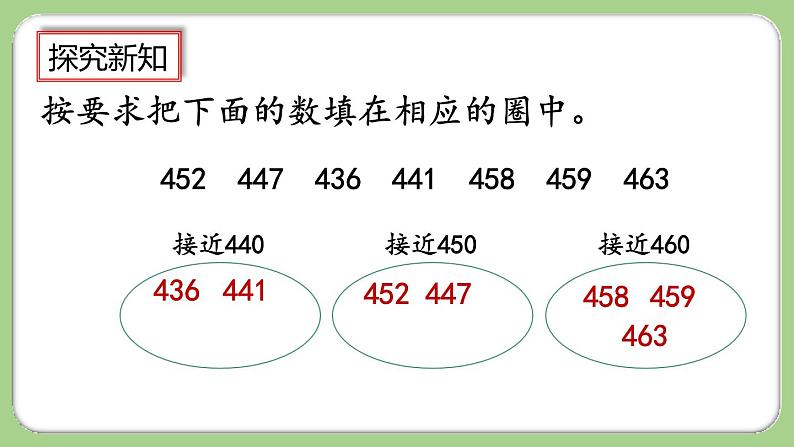 人教版数学三上 2.6《练习三》课件+同步练习06