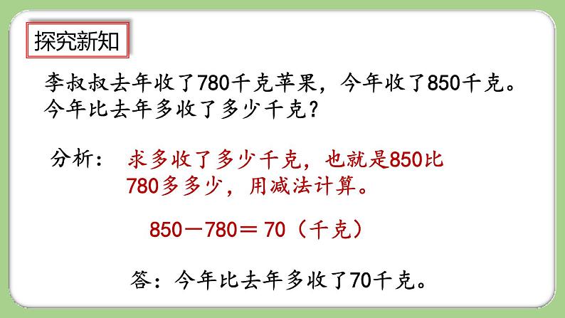 人教版数学三上 2.6《练习三》课件+同步练习08