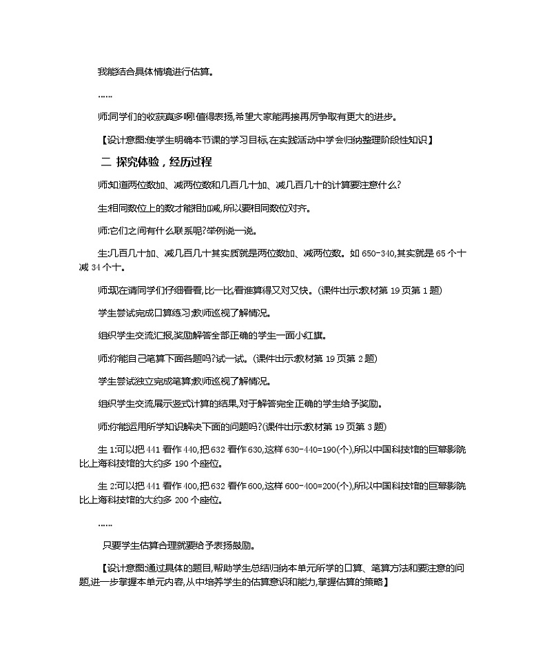 人教版数学三上 2.7《整理和复习》课件+教案+同步练习02