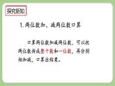 人教版數(shù)學(xué)三上 2.7《整理和復(fù)習(xí)》課件+教案+同步練習(xí)