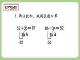 人教版數(shù)學(xué)三上 2.7《整理和復(fù)習(xí)》課件+教案+同步練習(xí)