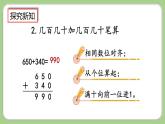 人教版數(shù)學(xué)三上 2.7《整理和復(fù)習(xí)》課件+教案+同步練習(xí)