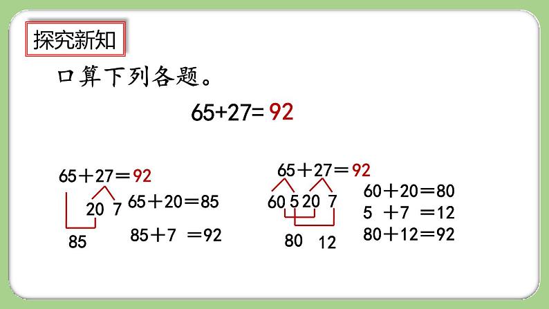 人教版数学三上 2.8《练习四》课件+练习03