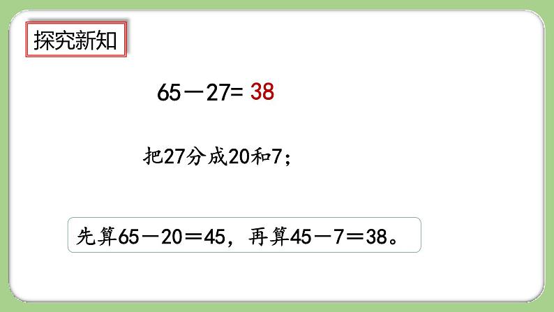 人教版数学三上 2.8《练习四》课件+练习04