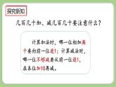 人教版數(shù)學(xué)三上 2.8《練習(xí)四》課件+練習(xí)