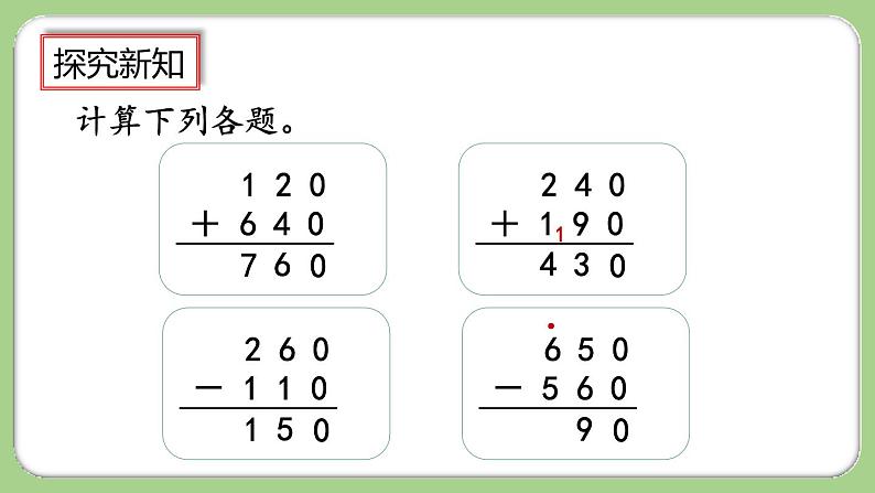 人教版数学三上 2.8《练习四》课件+练习07