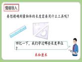 人教版数学三上 3.1《毫米的认识》课件+教案+同步练习