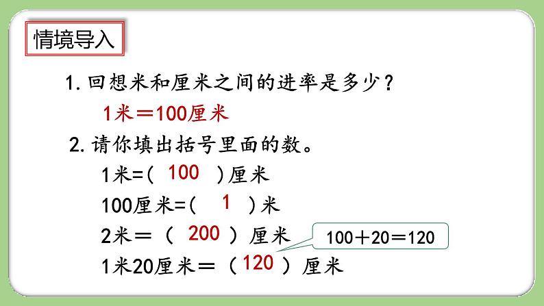 人教版数学三上 3.1《毫米的认识》课件+教案+同步练习03