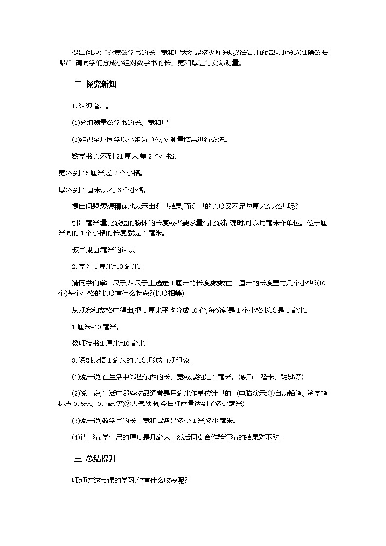 人教版数学三上 3.1《毫米的认识》课件+教案+同步练习02